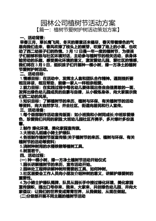 园林公司植树节活动方案