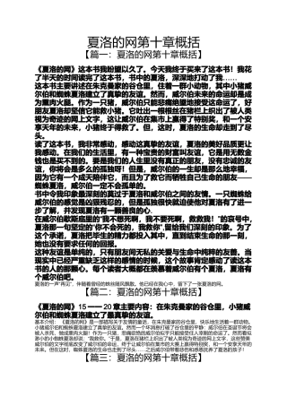 夏洛的网第十章概括