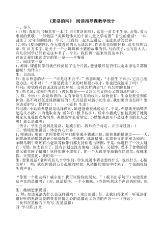 夏洛的网教学设计