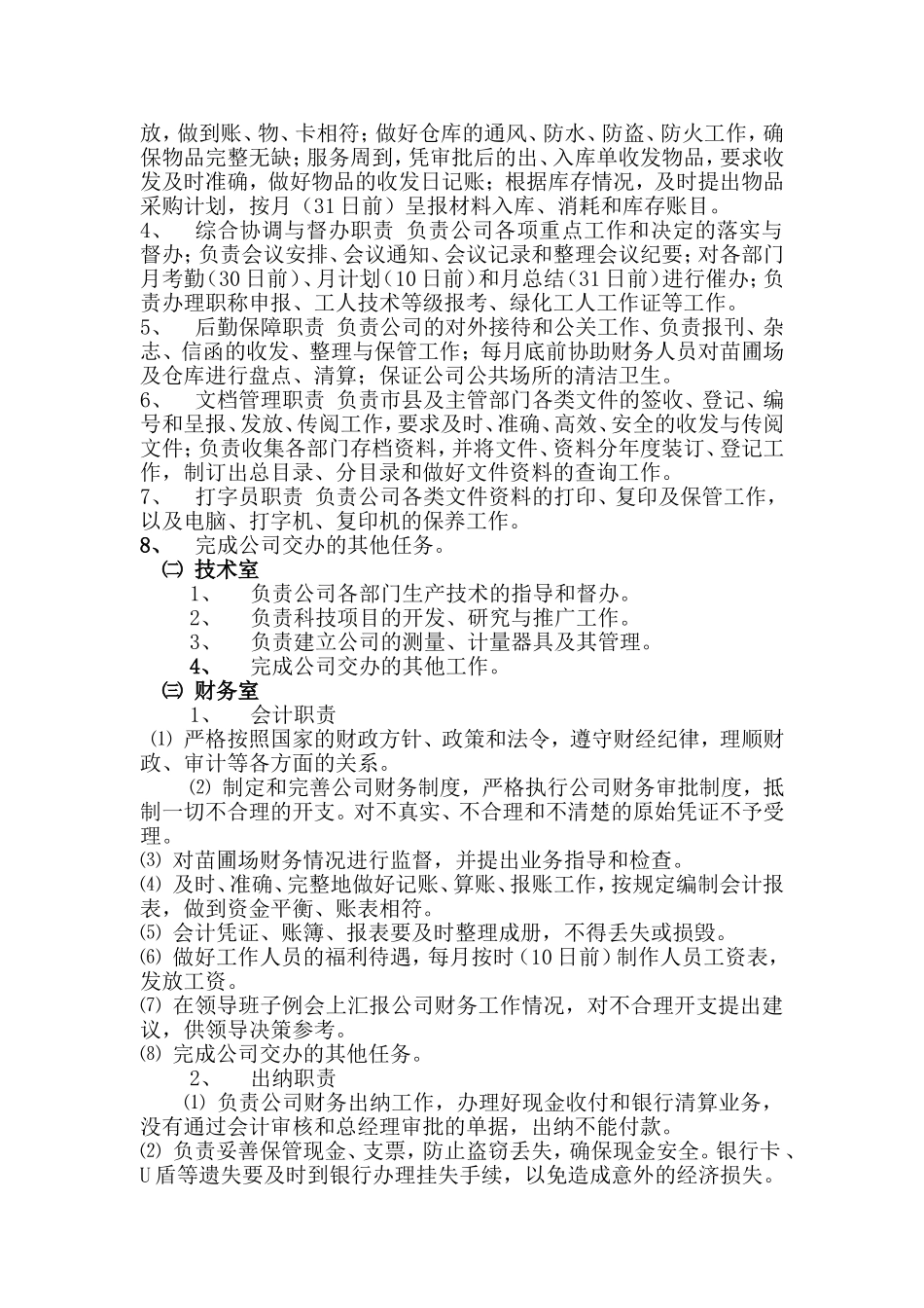 园林公司组织机构和岗位职责_第2页