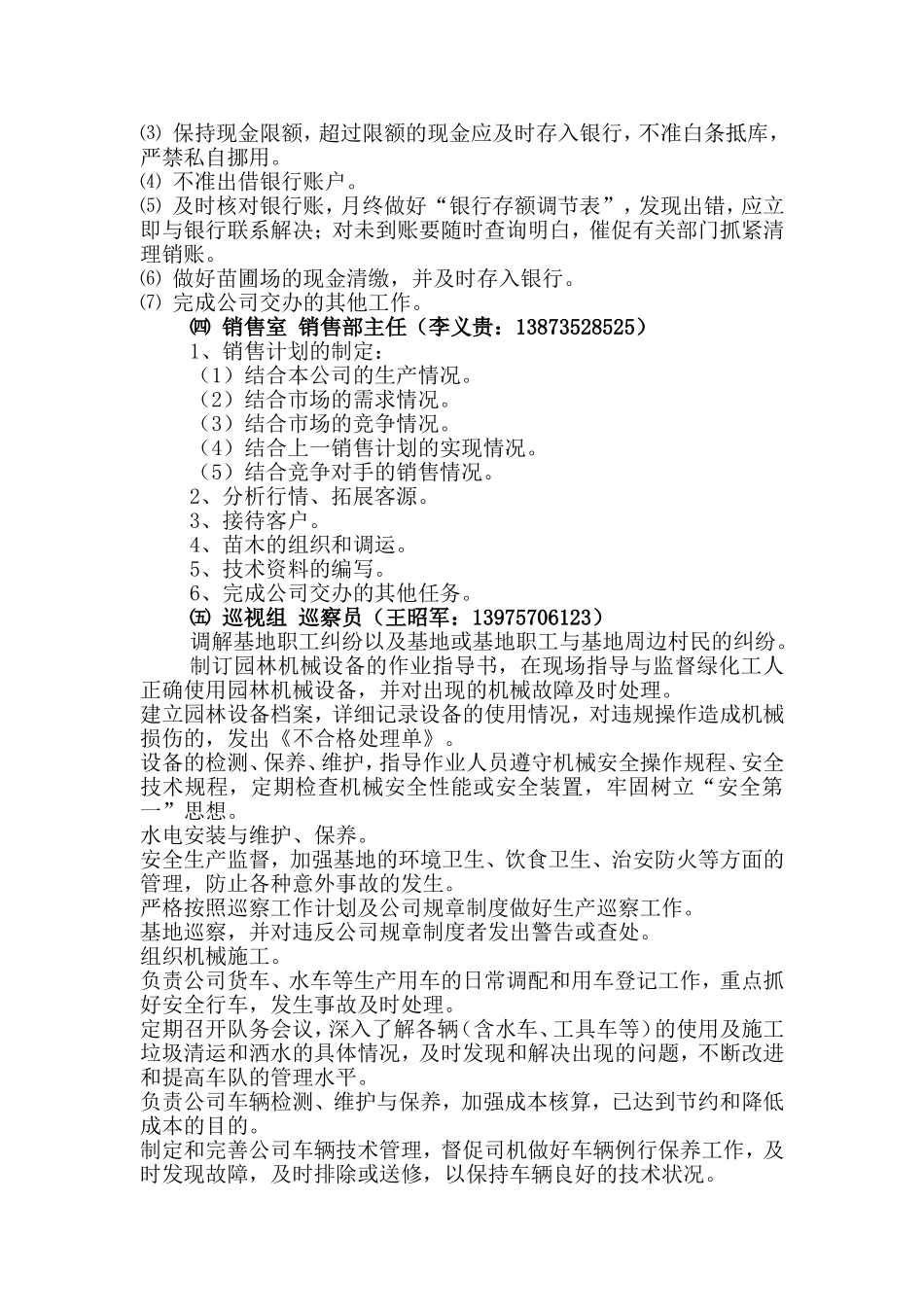 园林公司组织机构和岗位职责_第3页