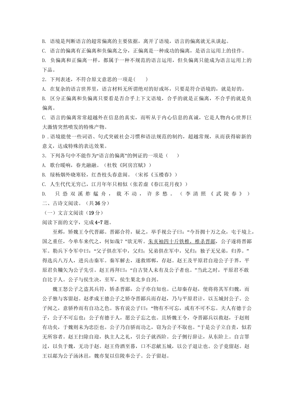弋阳一中德兴一中高二语文上学期四校第三次联考试题-人教版高二语文试题_第2页