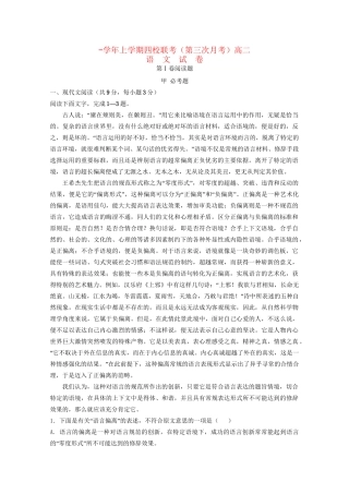 弋阳一中德兴一中高二语文上学期四校第三次联考试题-人教版高二语文试题