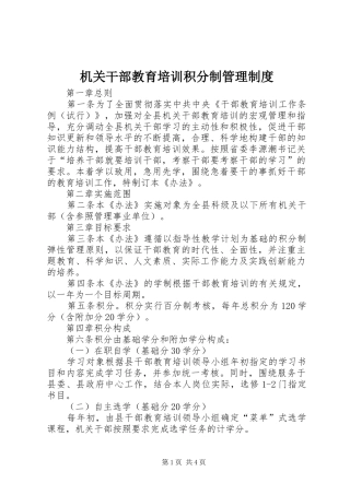 2024年机关干部教育培训积分制管理制度