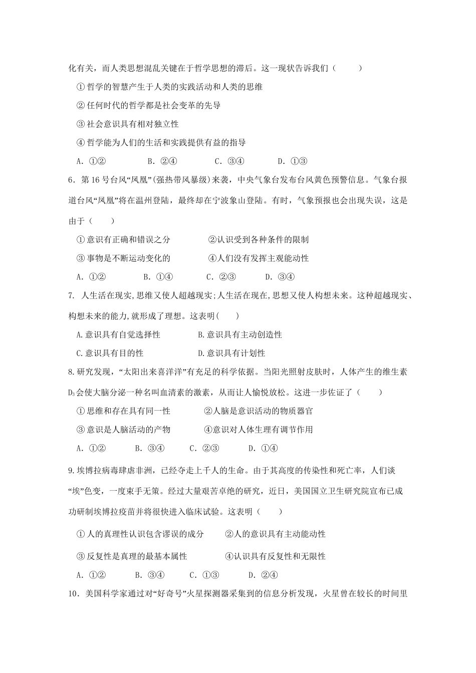 弋阳一中德兴一中高二政治上学期四校第三次联考试题-人教版高二政治试题_第2页