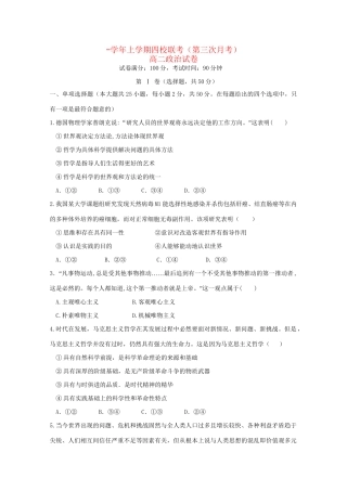 弋阳一中德兴一中高二政治上学期四校第三次联考试题-人教版高二政治试题