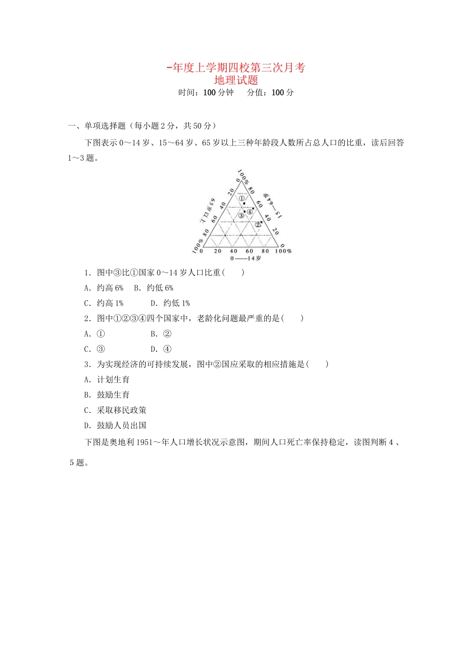 弋阳一中德兴一中高一地理上学期四校第三次联考试题-人教版高一地理试题_第1页