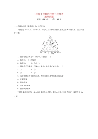 弋阳一中德兴一中高一地理上学期四校第三次联考试题-人教版高一地理试题
