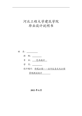 园林公园毕业设计论文