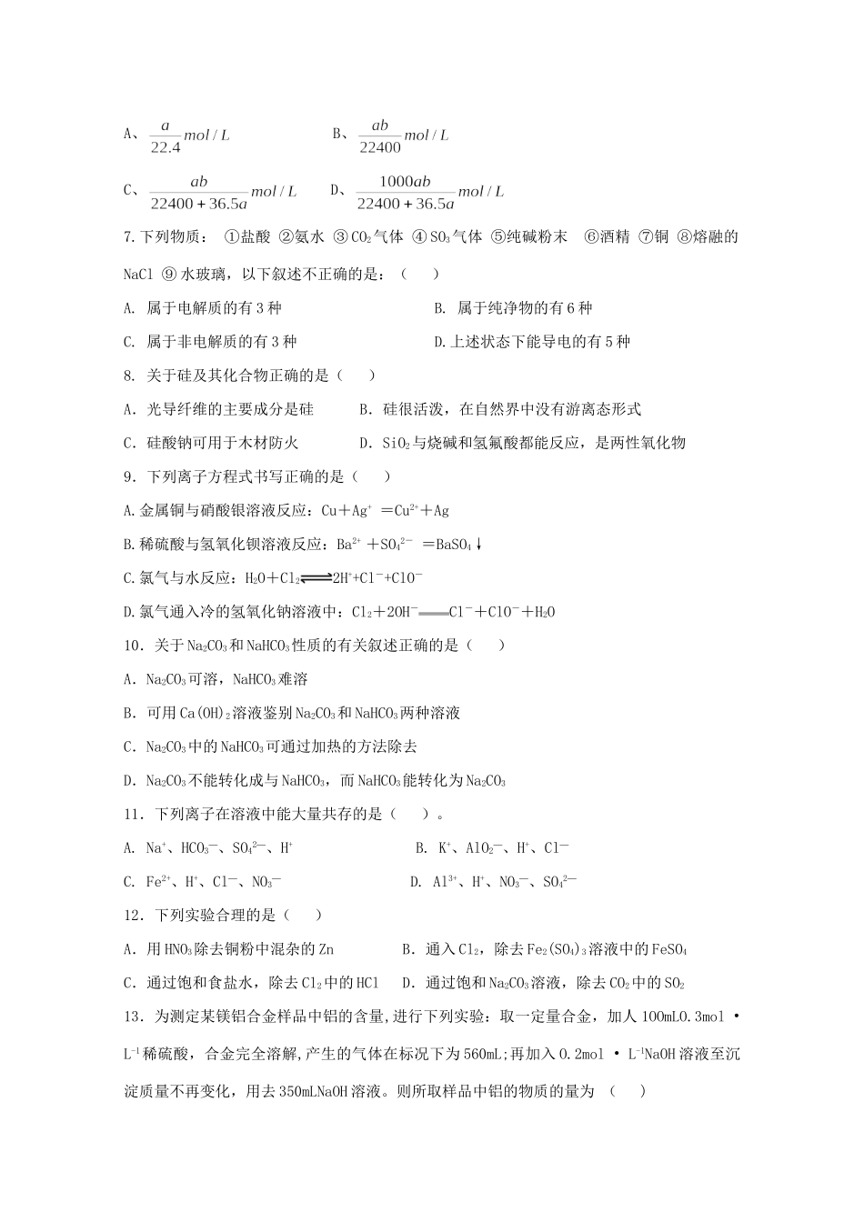 弋阳一中德兴一中高一化学上学期四校第三次联考试题（直升班）-人教版高一化学试题_第2页