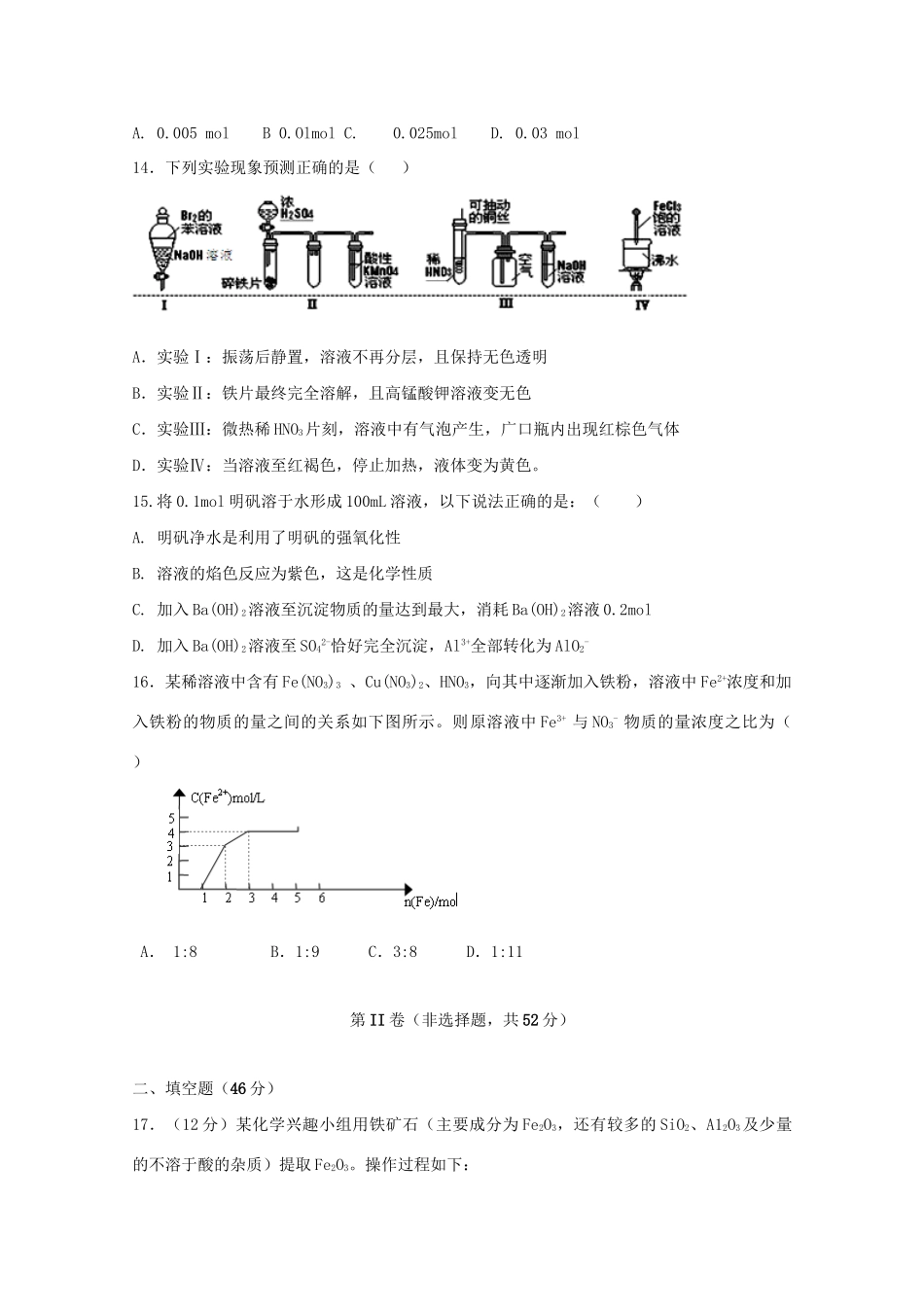 弋阳一中德兴一中高一化学上学期四校第三次联考试题（直升班）-人教版高一化学试题_第3页