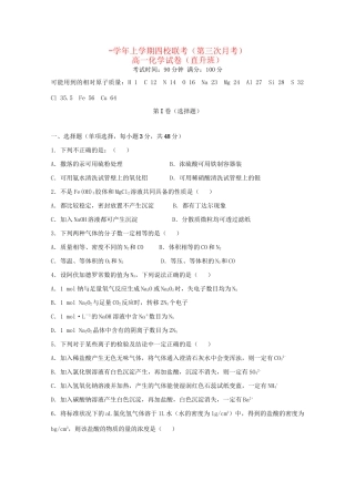 弋阳一中德兴一中高一化学上学期四校第三次联考试题（直升班）-人教版高一化学试题