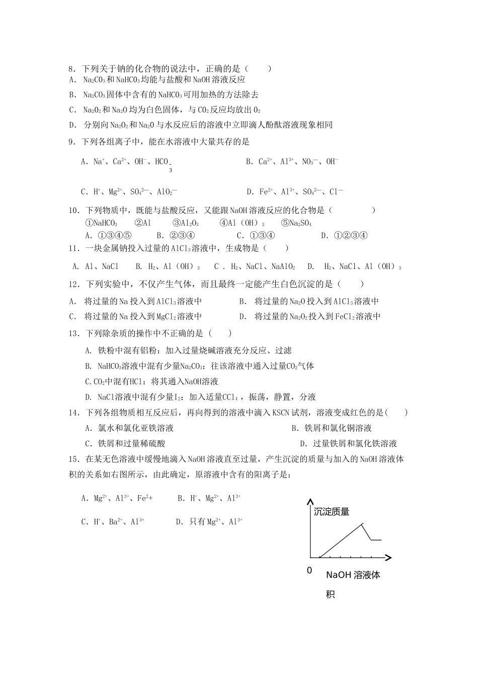 弋阳一中德兴一中高一化学上学期四校第三次联考试题-人教版高一化学试题_第2页