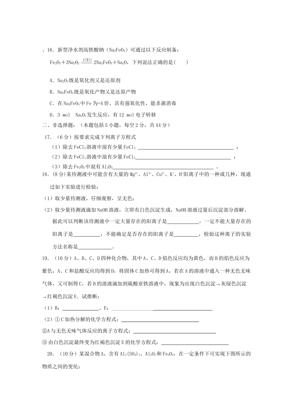 弋阳一中德兴一中高一化学上学期四校第三次联考试题-人教版高一化学试题_第3页