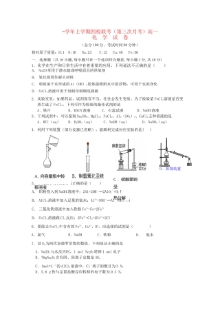 弋阳一中德兴一中高一化学上学期四校第三次联考试题-人教版高一化学试题