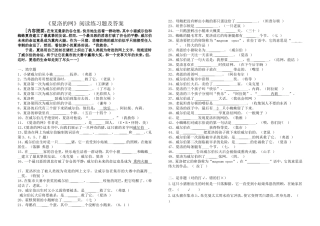 夏洛的网练习题