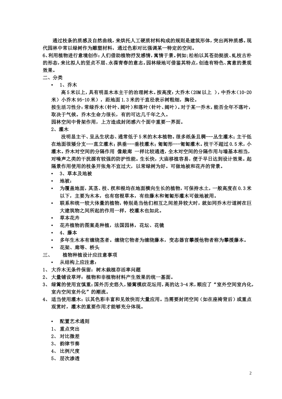 园林构成要素_第2页