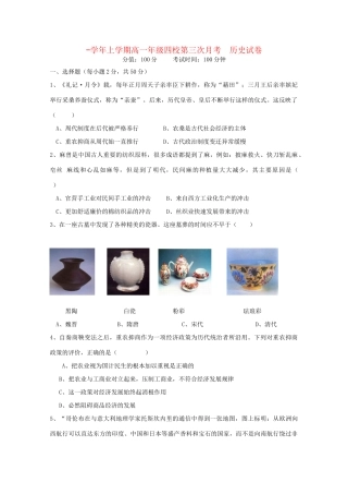 弋阳一中德兴一中高一历史上学期四校第三次联考试题-人教版高一历史试题