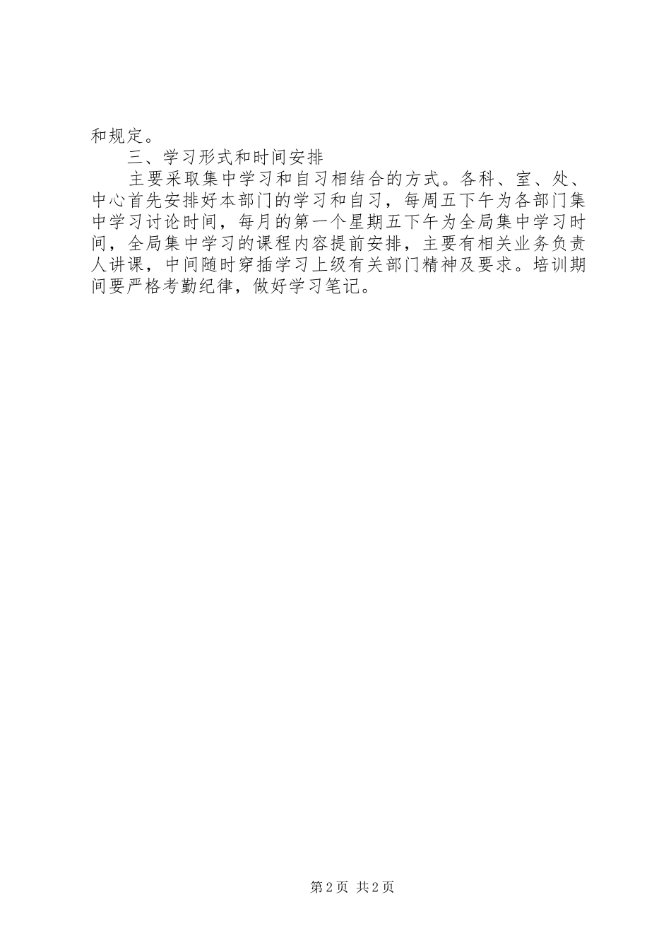 2024年机关干部教育培训计划_第2页