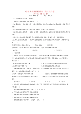 弋阳一中德兴一中高一生物上学期四校第三次联考试题-人教版高一生物试题