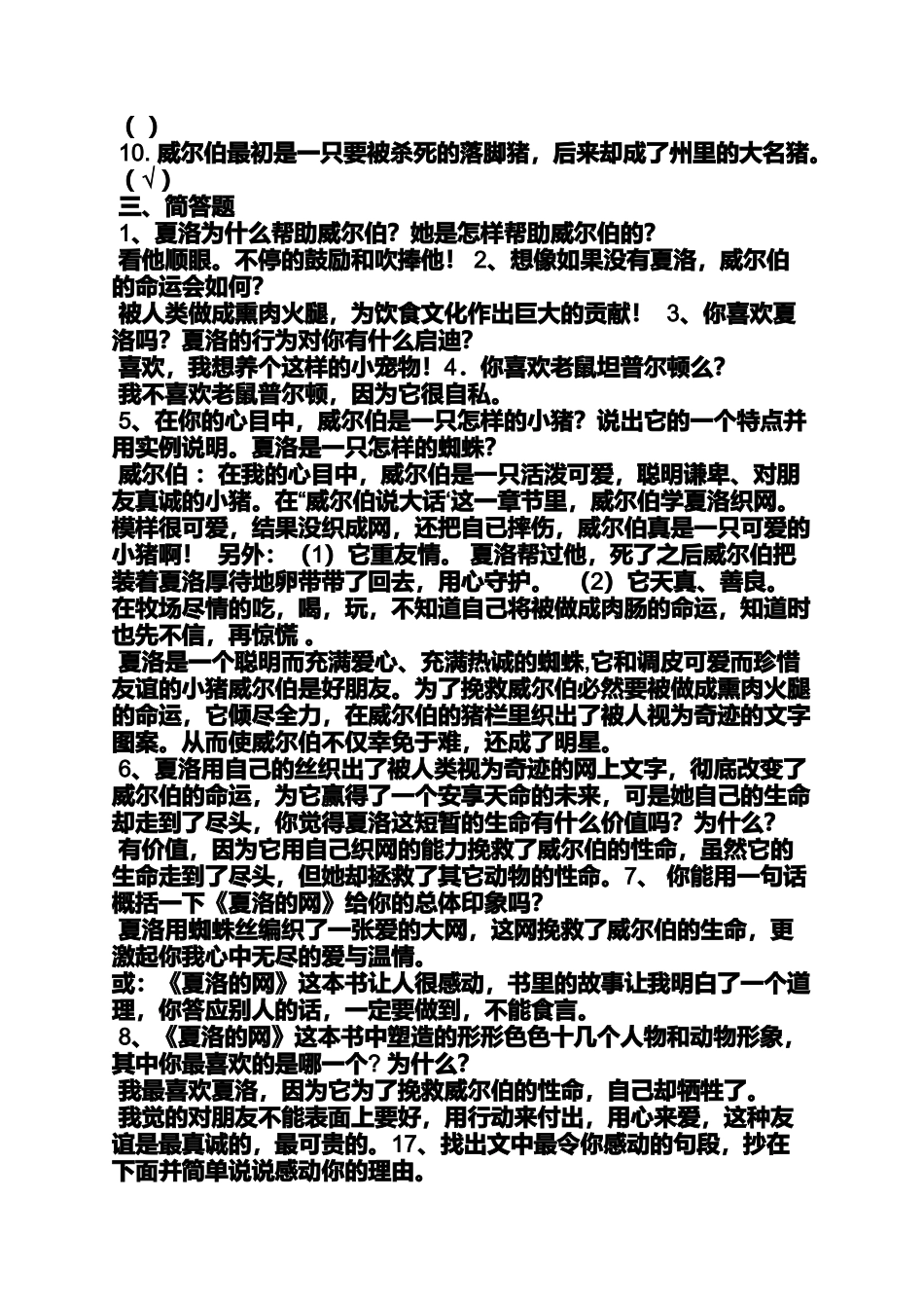 夏洛的网练习题及答案_第3页