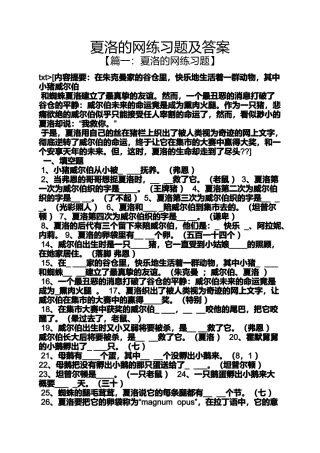 夏洛的网练习题及答案