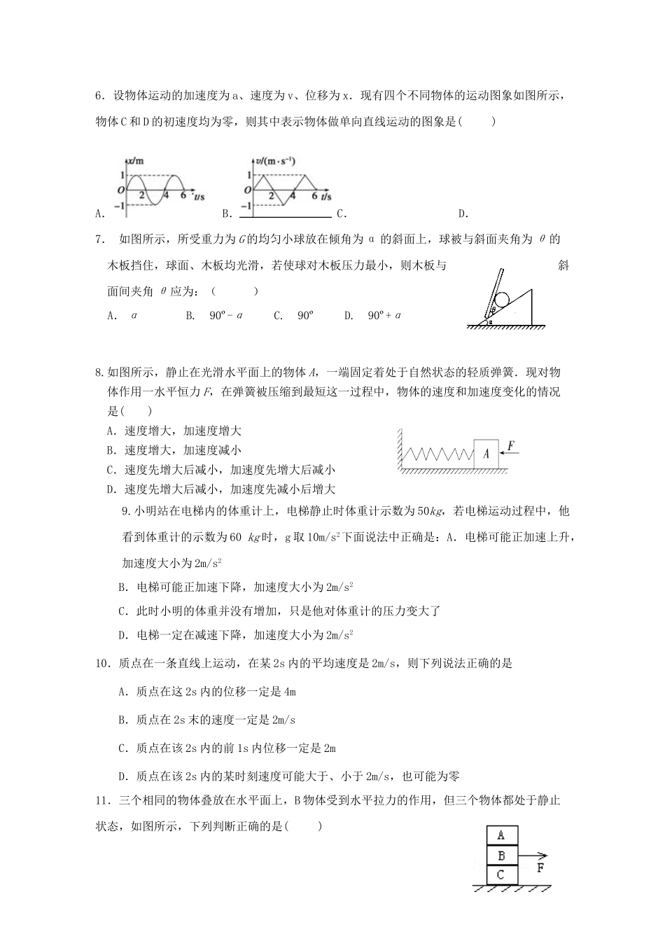 弋阳一中德兴一中高一物理上学期四校第三次联考试题（直升班）-人教版高一物理试题_第2页