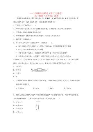 弋阳一中德兴一中高一物理上学期四校第三次联考试题（直升班）-人教版高一物理试题