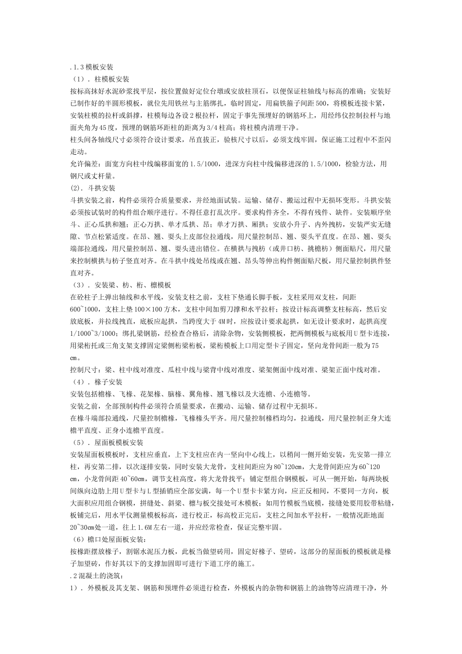 园林古建工程施工方案_第2页