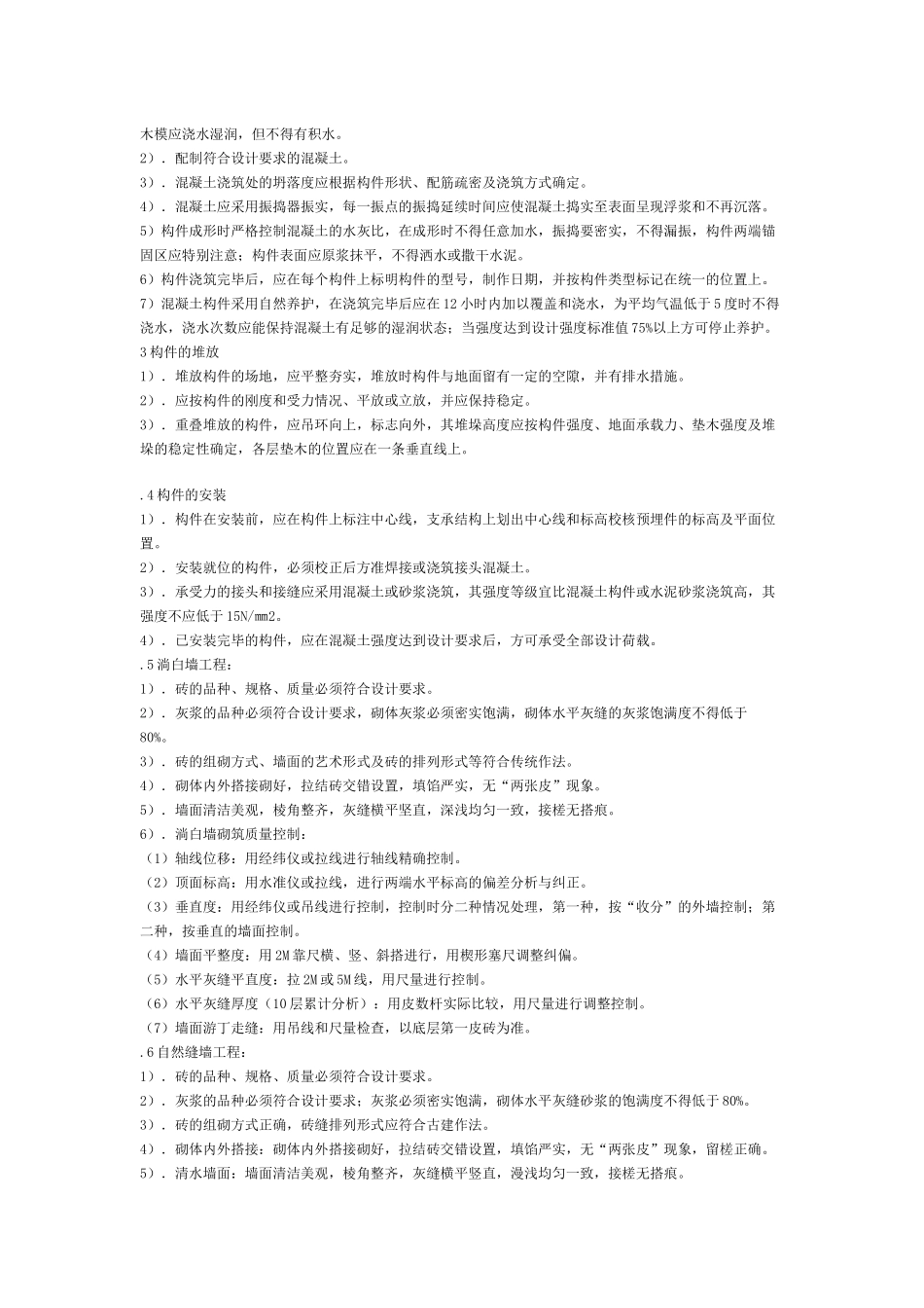 园林古建工程施工方案_第3页