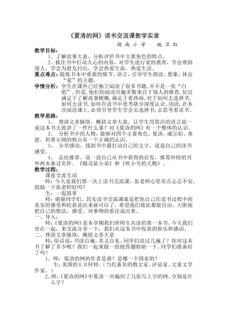 夏洛的网实录