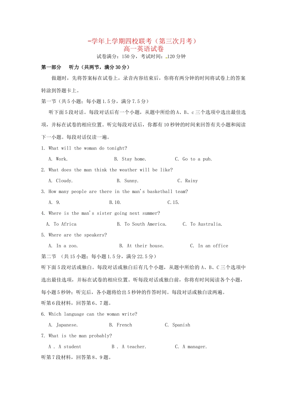 弋阳一中德兴一中高一英语上学期四校第三次联考试题-人教版高一英语试题_第1页