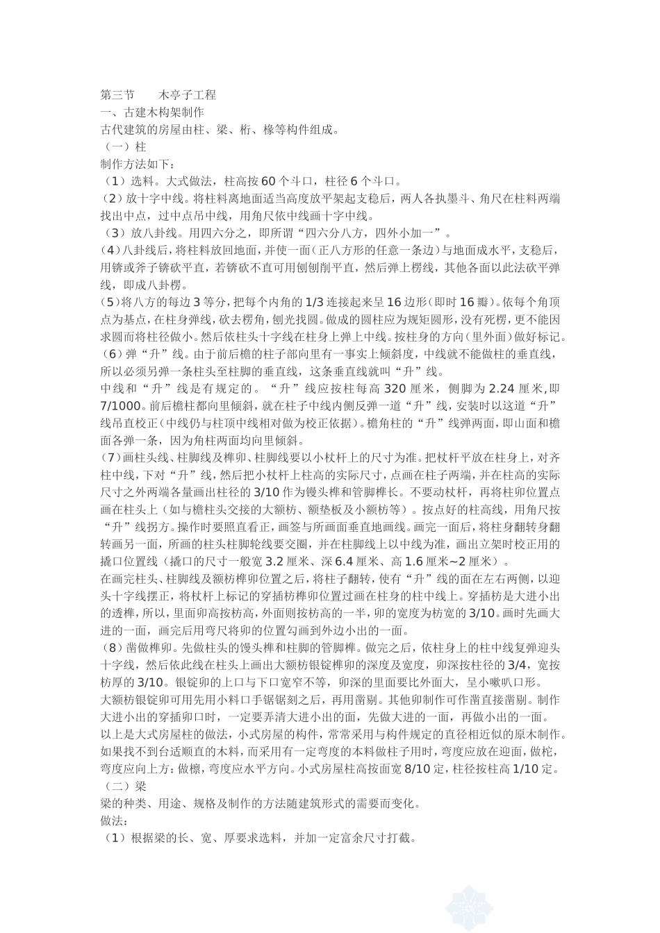 园林古木亭子施工方案_第1页