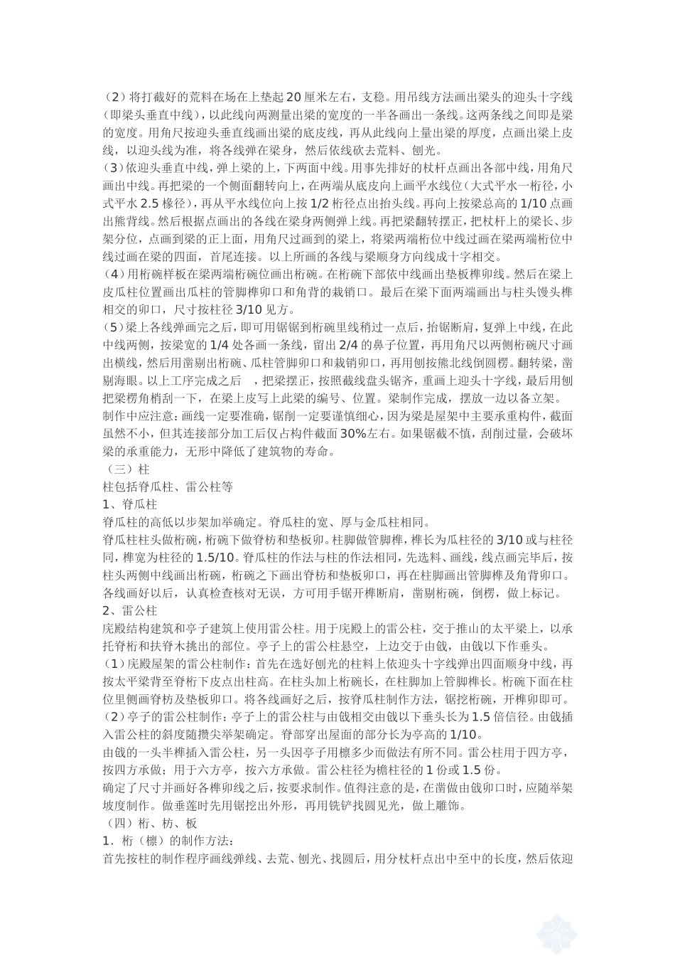 园林古木亭子施工方案_第2页