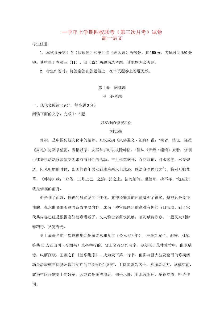 弋阳一中德兴一中高一语文上学期四校第三次联考试题-人教版高一语文试题_第1页