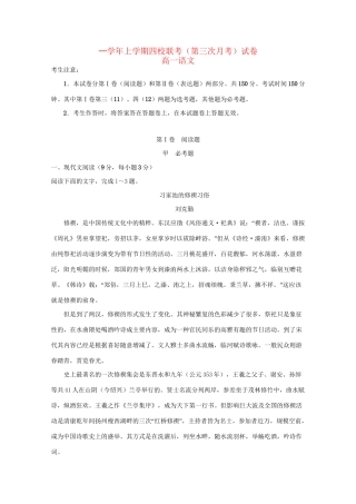 弋阳一中德兴一中高一语文上学期四校第三次联考试题-人教版高一语文试题