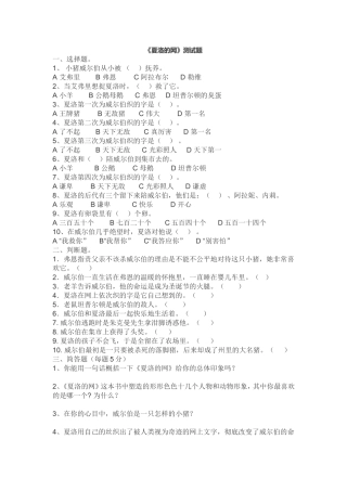 夏洛的网试题及答案