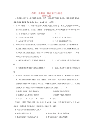 弋阳一中德兴一中高一政治上学期四校第三次联考试题-人教版高一政治试题