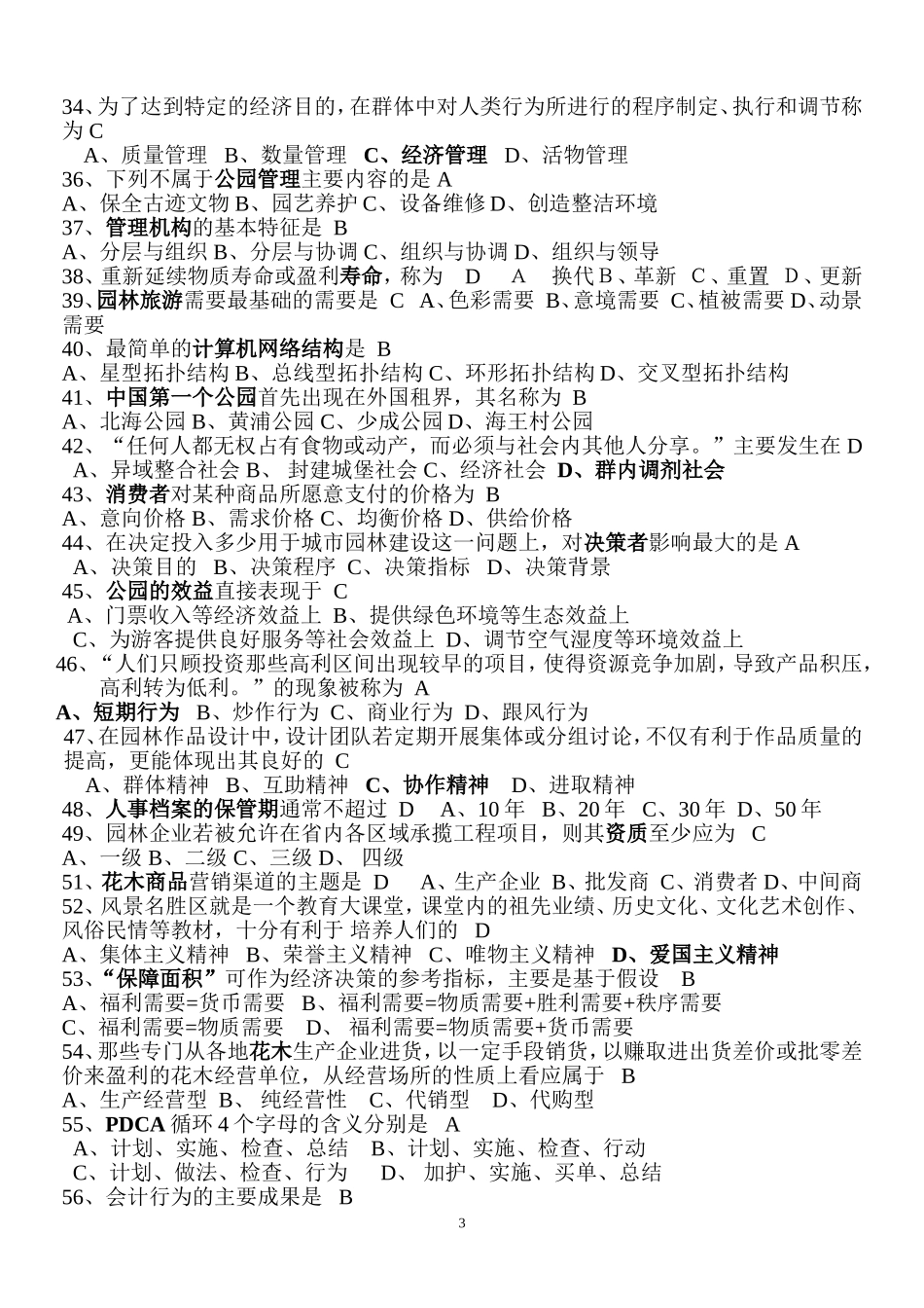 园林管理复习资料(详细整理)_第3页