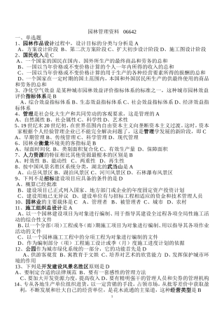 园林管理复习资料(详细整理)