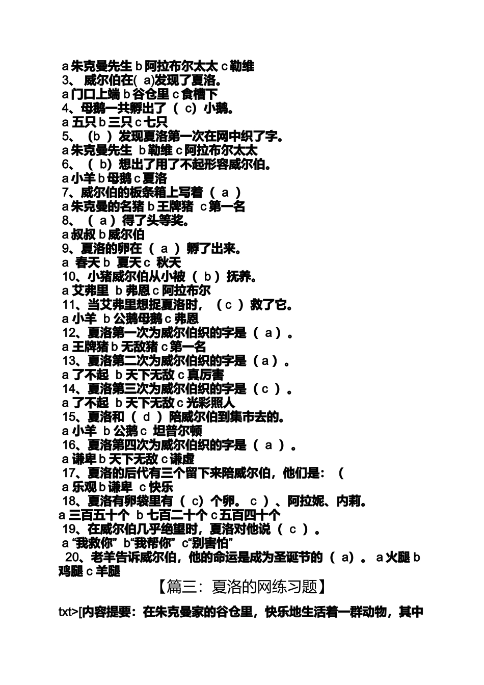 夏洛的网题目答案_第3页