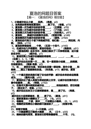 夏洛的网题目答案