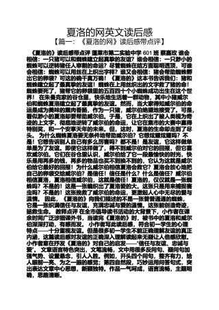 夏洛的网英文读后感