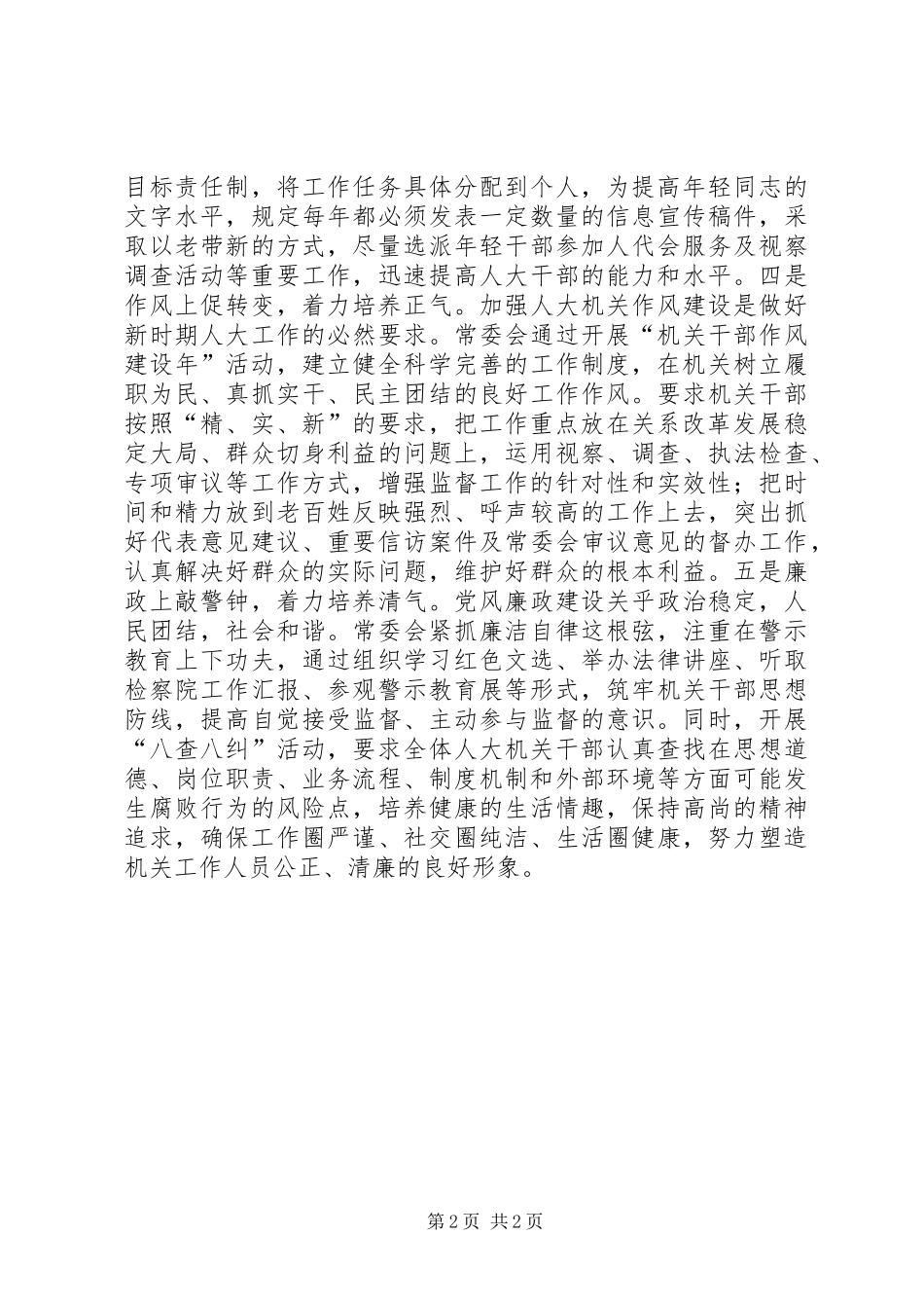 2024年机关干部教育培养经验交流材料_第2页