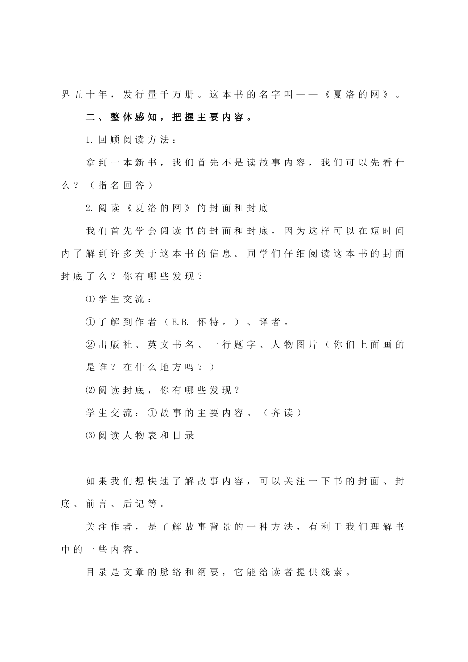 夏洛的网-阅读交流指导课_第3页