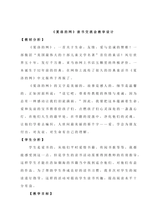 夏洛的网-阅读交流指导课