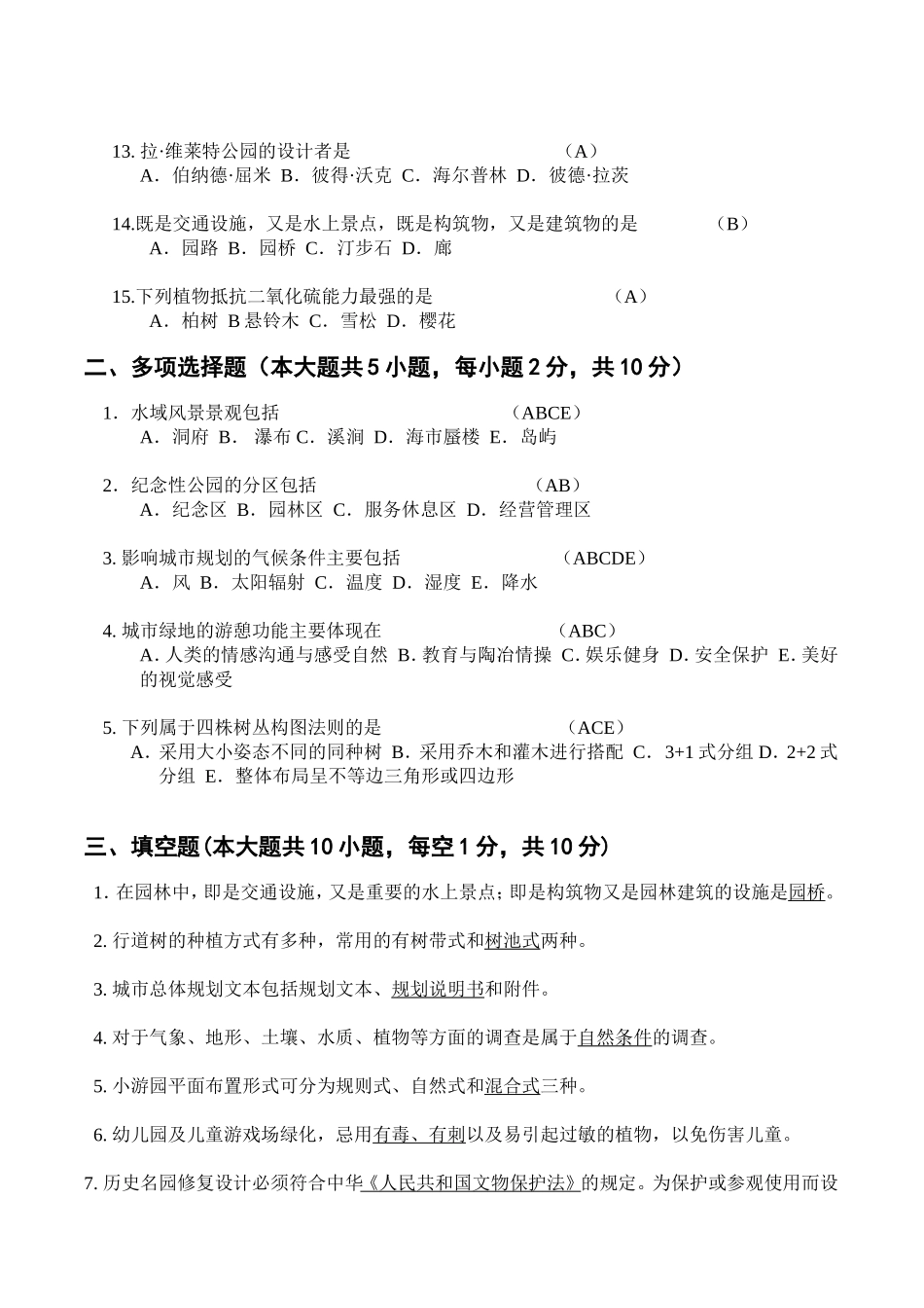园林规划设计试题_第2页