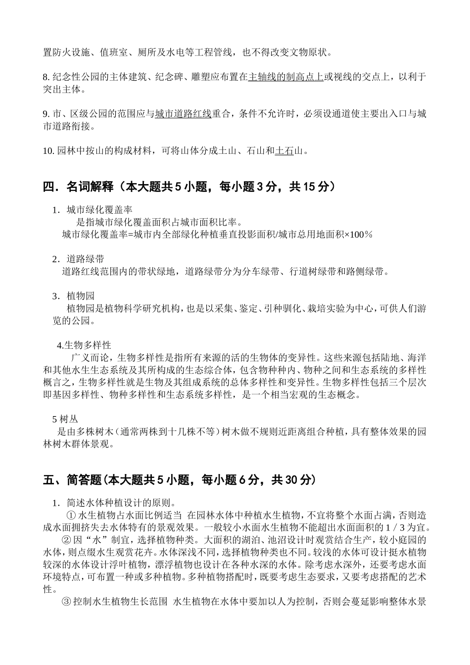 园林规划设计试题_第3页