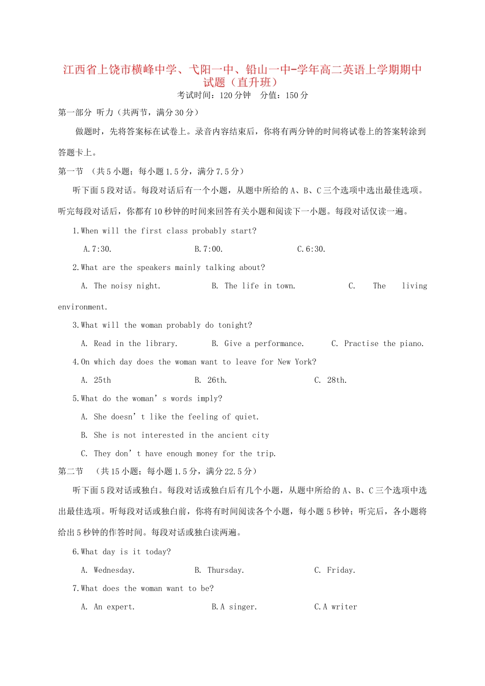 弋阳一中铅山一中高二英语上学期期中试题（直升班）-人教版高二英语试题_第1页