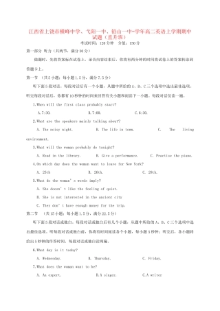 弋阳一中铅山一中高二英语上学期期中试题（直升班）-人教版高二英语试题